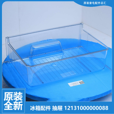 原装美的冰箱配件冷藏室中抽屉BCD-195M(ZG)/195SM(Q)/205TGSM(Q)