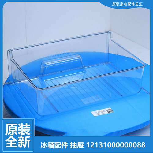 原装美的冰箱配件冷藏室中抽屉BCD-192M(G)/195GSM(Q)/203TGMA(Q)