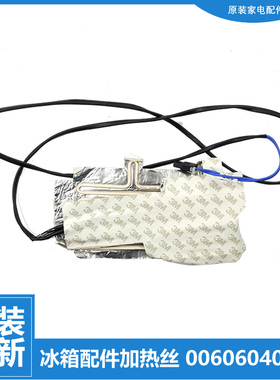 适用海尔配件配件发热加热丝BCD-539WS/539WT/550WA/550WB/551WSY