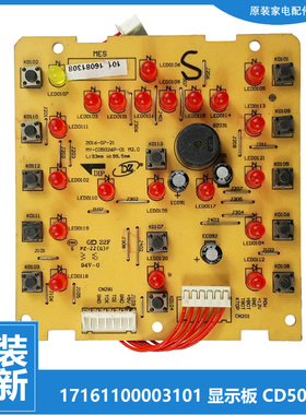 美的压力锅配件按键控制显示板MY-YL50M1-702/YL50M112/YL50M113