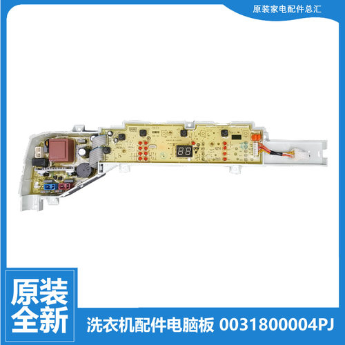 适用海尔洗衣机配件电脑主板程控器显示板TQB80-M821 XQB80-M929X