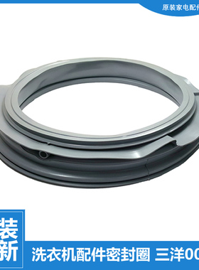 适用原装三洋洗衣机配件门封垫密封圈L9033BCIE WL712688BXG5S