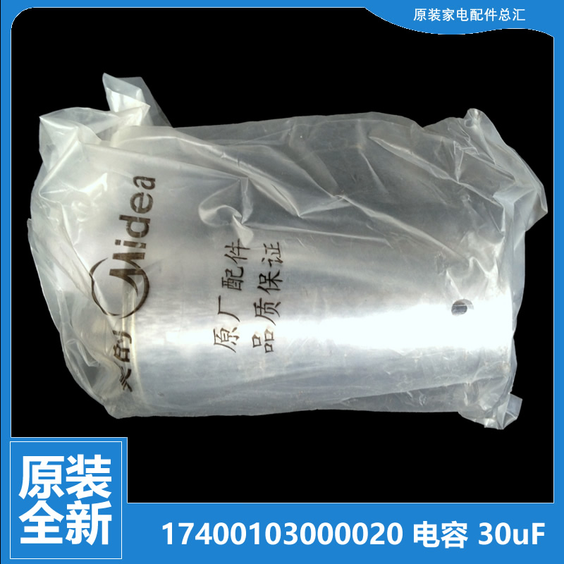 适用美的空调配件电容KFR-26GW/WJBD3/WJBR3/WJCD3/WJCR3/WPAD3