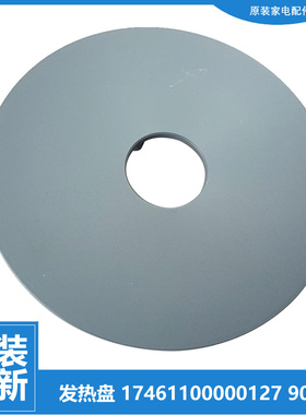 美的压力锅配件发热电热盘MY-12LS608A/607A/605A/509A/508A/507A