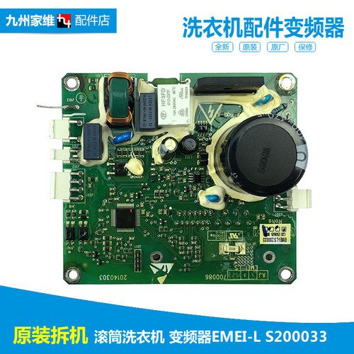 小天鹅洗衣机配件变频器驱动主板TG70-colorDX/J60WDX TG80V61WDX