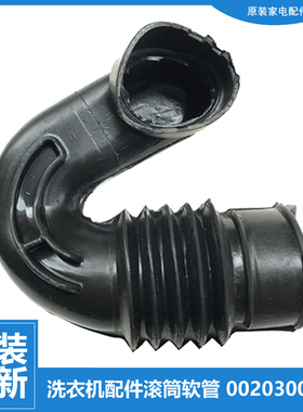 适用海尔洗衣机配件波纹软管XQG70-B12866/BS1286/HB1486/K10866