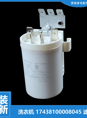 小天鹅洗衣机配件滤波器电容TH100HS81/HS83/HS88/VH89WT TG100VI