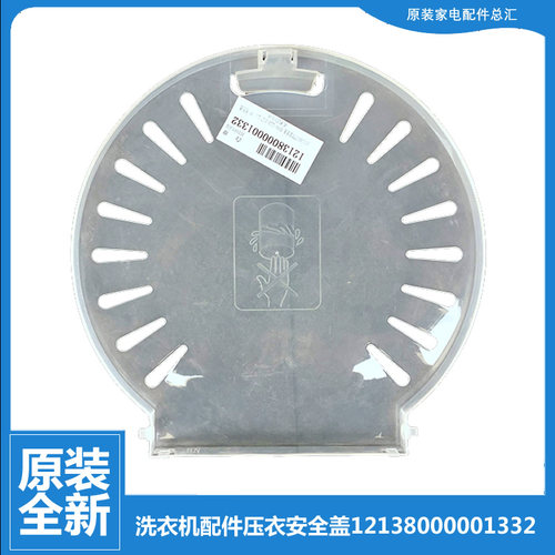 原装美的洗衣机配件压衣安全盖TP85-XS886(N/XS886(R XPB85-986S
