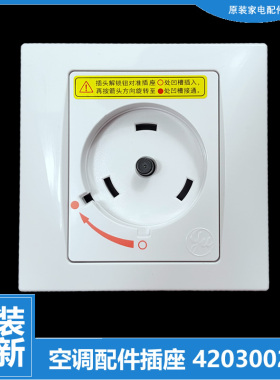 适用格力空调配件电源耦合器插座KFR-50L(50579)FNAa/FNBa-A2/A3