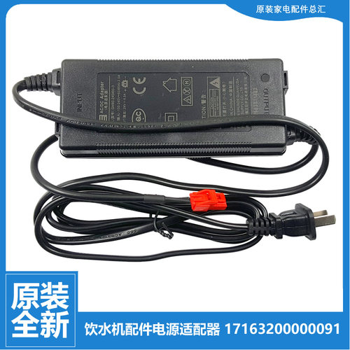 美的净饮机饮水器配件电源适配器MRC1796A/1583/1583C/1598-400G