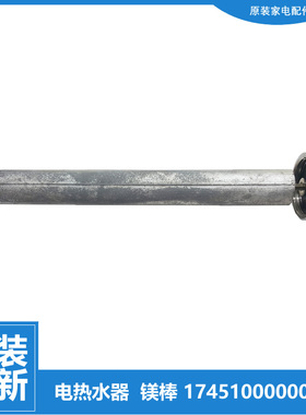 适用美的热水器配件除垢镁棒D08042/D08054-JW15 F6021-X1(S/X2(H