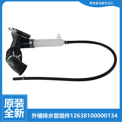 原装美的洗衣机配件波纹排水管MG70-14133WDXS/1407LDH/K1033E(S)