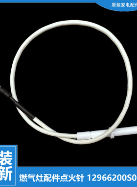 原装美的燃气灶配件打点火针JZ7R.2-Q651/Q651B/Q652/Q652X/Q653