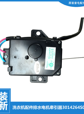 适用三洋洗衣机配件排水电机牵引器XQB60-M930/M830/M813ZN/M726Z