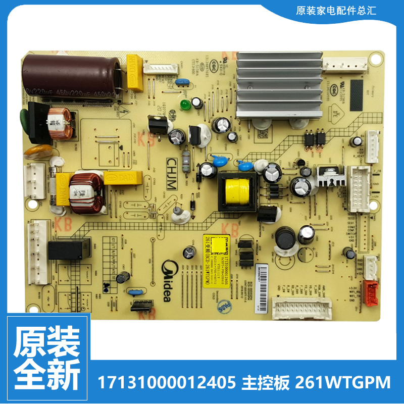 美的冰箱配件主控电源电脑主板17131000012405 BCD-258WTPZM(E)