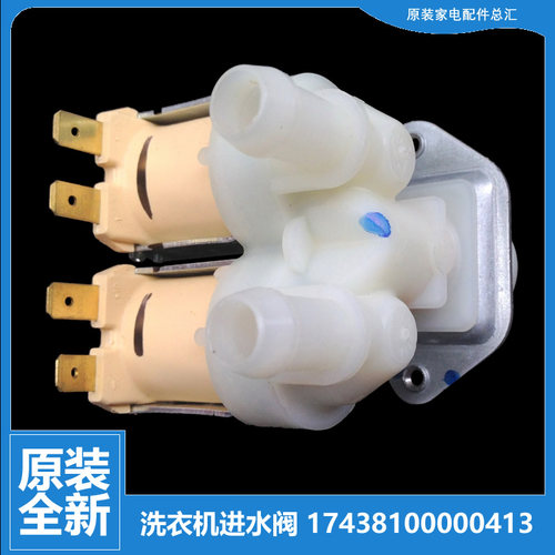 适用小天鹅洗衣机配件进水电磁阀TG80-Q1262EDS TG90-easy70WDX
