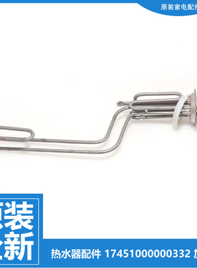 原装美的热水器配件电热发热加热管F100-30D8 F169-50J F269-50JW