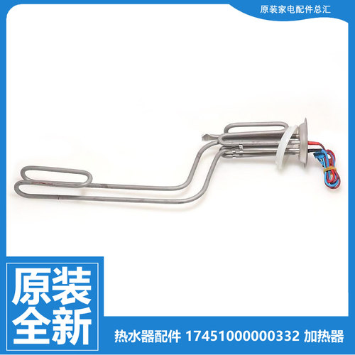原装美的热水器配件电发加热管F50-30DM6/30DM7/30DM9/30DQ1/30W3