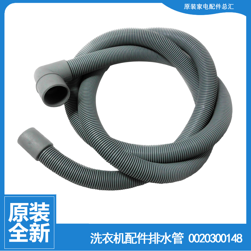 适用海尔洗衣机配件出排水管XQG50-BK9866/BK9866家家喜/BS1008A