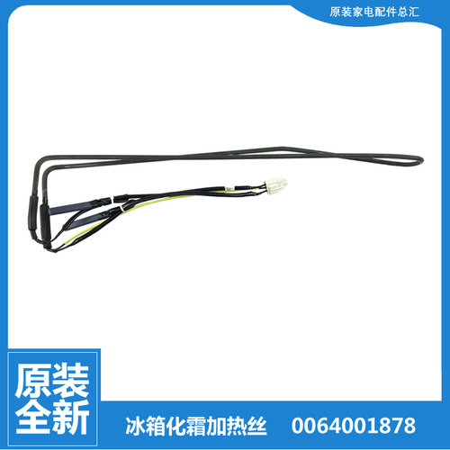 海尔冰箱配件化霜发热加热丝管BCD-518WICTU1-550WDEYU1-486WDGE