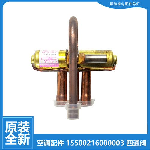 原装配件美的空调四通阀KFR-51LW/BP2DN1Y-J(2)/JE1(3)/JE3(3)