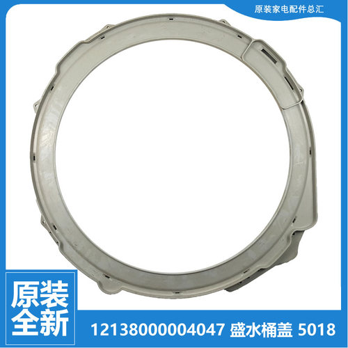 适用小天鹅洗衣机配件盛水外桶盖XQB70-5028HPCL/5018PBCL/670GPS