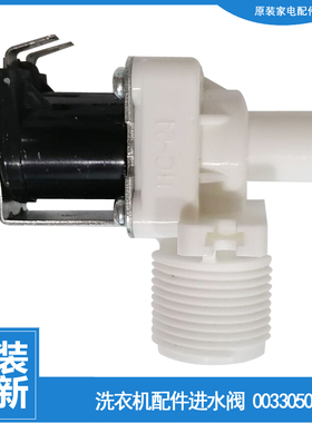 适用海尔洗衣机配件进水电磁阀TQB72-@B1 EBM3365W EB70ZU11W