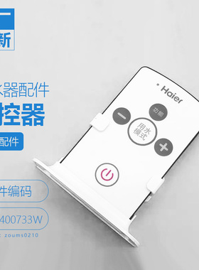 海尔电热水器遥控器原装ES80H-J7(E)(U1)/K7(ZE)(U1)/K8(ZE)/N3