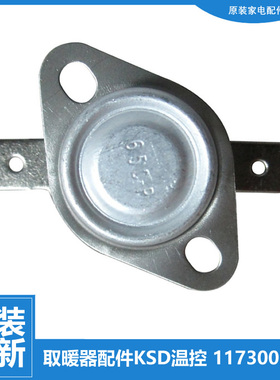 适用格力大松电取暖器配件温控器开关NTFD-18-WG NTFD-18 NTFD-20