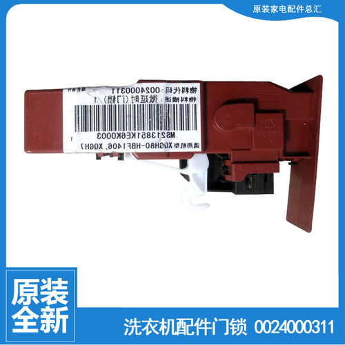 适用海尔洗衣机配件门锁开关XQGH80-B1466/B1466A/BF1406/HBF1406