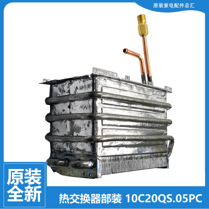 适用美的热水器配件热交换器水箱jsq20-10ha/10hb/10hb(t)10hr(t)