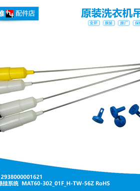 原装美的洗衣机配件减振震吊杆MB70-1050M/1100MH/G2017 MB70V30W