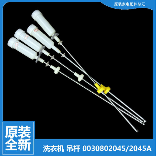 适用海尔洗衣机配件减振震吊杆XQB80-F15288/F826/KM12688/M12699
