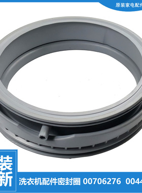 适用西门子洗衣机门封密封圈WM12L2688W/L2C08W/L2E88W/L2R08W