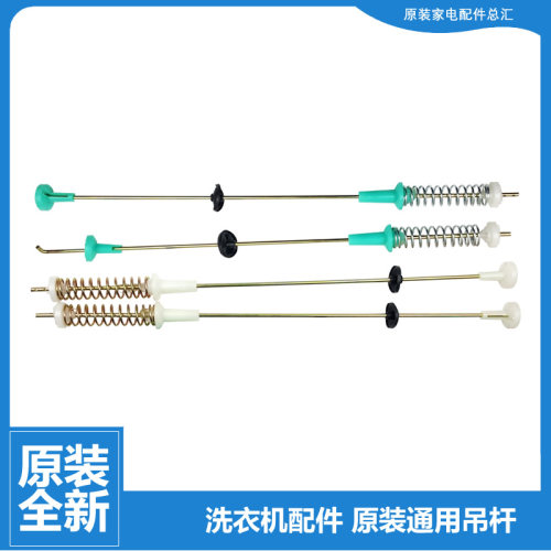 原装美的洗衣机配件减振震吊杆MB55-2066GTC/1036G/3000G/3000G(S