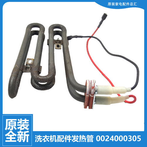 适用原装海尔洗衣机配件发热加热管C1 HDU75G3/HDU75W3/HDU85G3