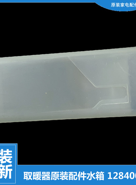 大松格力电热油汀取暖器配件加湿盒储水盒NDY16-X6121Ba-X6126Bc