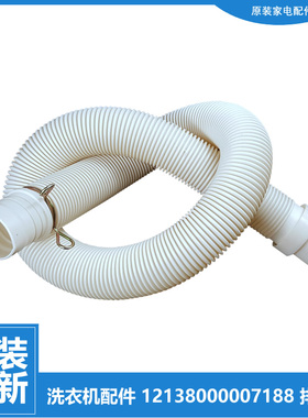 原装荣事达洗衣机配件出排水管RB70-2005G/Q1005G RB80-6030GSMF