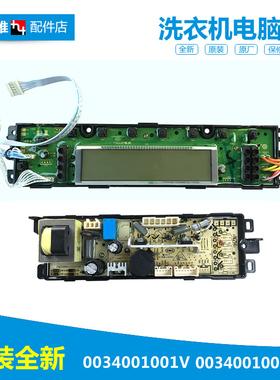 原装海尔洗衣机配件控制电脑板TQS75-ZY728主板0034001001V 1001V