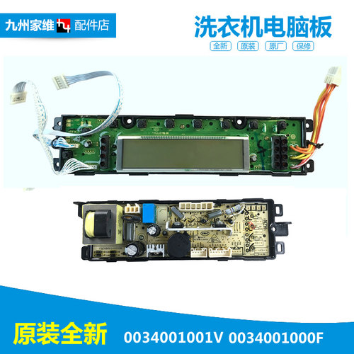 原装海尔洗衣机配件控制电脑板TQS75-ZY728主板0034001001V 1001V