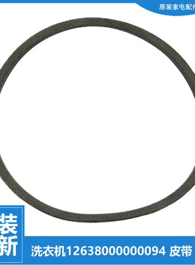 小天鹅洗衣机配件三角皮带XQB55-501GX/801G/802CL/802CL+/886FG1