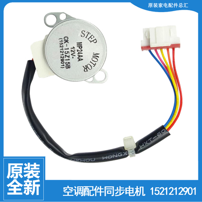 适用格力空调配件摆叶风同步进电机马达KFR-26G(26557)FNDe-A2/A3