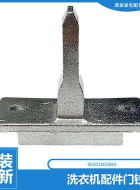 适用海尔洗衣机配件门扣钩勾TQG100-BKX1231/HB1481U1 WF305SCHSS