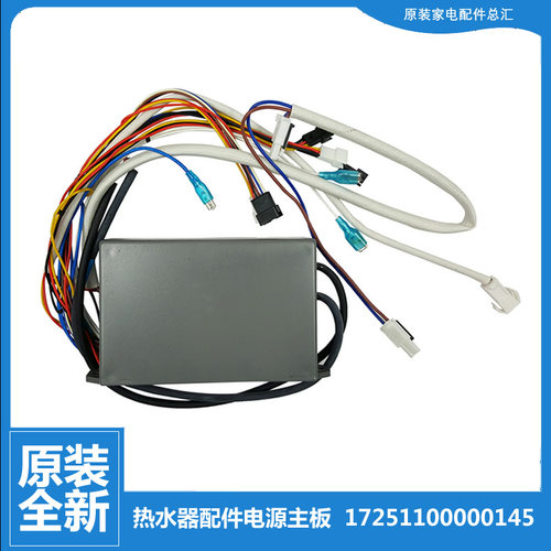 美的燃气热水器配件脉冲电源电脑主板17251100000145 LC20Q.05A