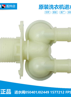 原装容声洗衣机配件电磁进水阀XQG80-N128YB/N148YB XQG90-L121BG