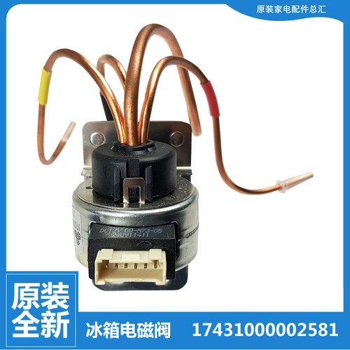 原装东芝冰箱配件电磁电动切换阀GR-RF678WE-PM137 BCD-525WGJT