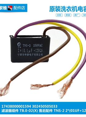 小天鹅洗衣机配件电容滤波器TP85-786/Q905(L/QS905(N XPB80-286S