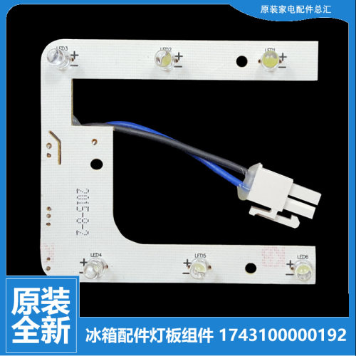 适用美的冰箱配件LED灯带灯条BCD-178GSMX/178GSSMN/178SM/178SMA