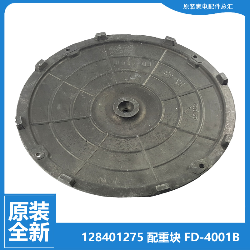 适原装格力大松风扇配件底座盘配重块FD-4008Ba-4008-4026Bg5-WG