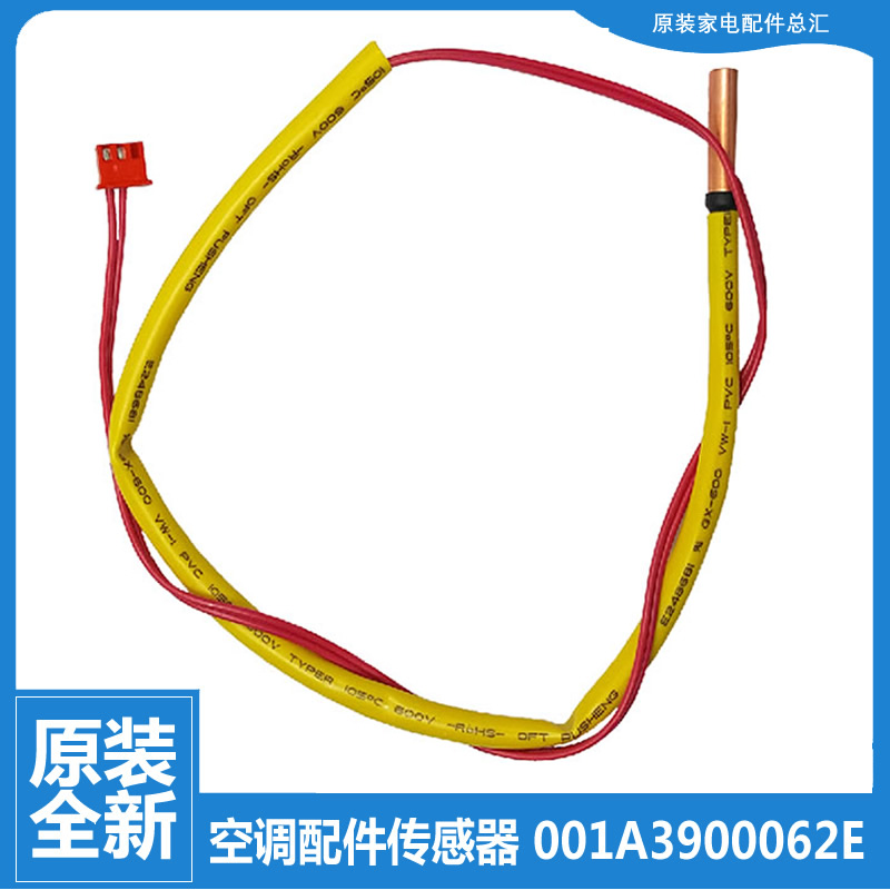 海尔空调配件温度传感器管温KFR-72W/02R2DBP-S2/S3 AI0CH12NWO